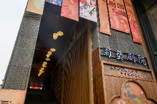 蜀兿劇院·變臉川劇·蓋碗茶