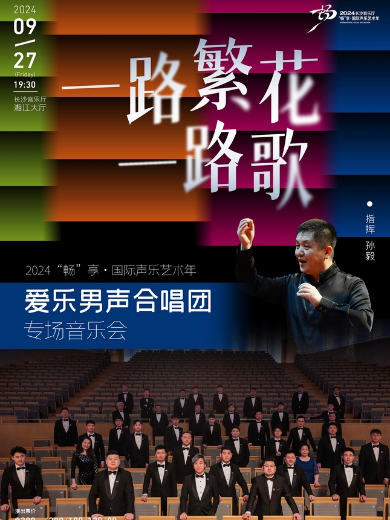 2024長(zhǎng)沙音樂廳湘江大廳演出信息,長(zhǎng)沙音樂廳湘江大廳近期演出安排表