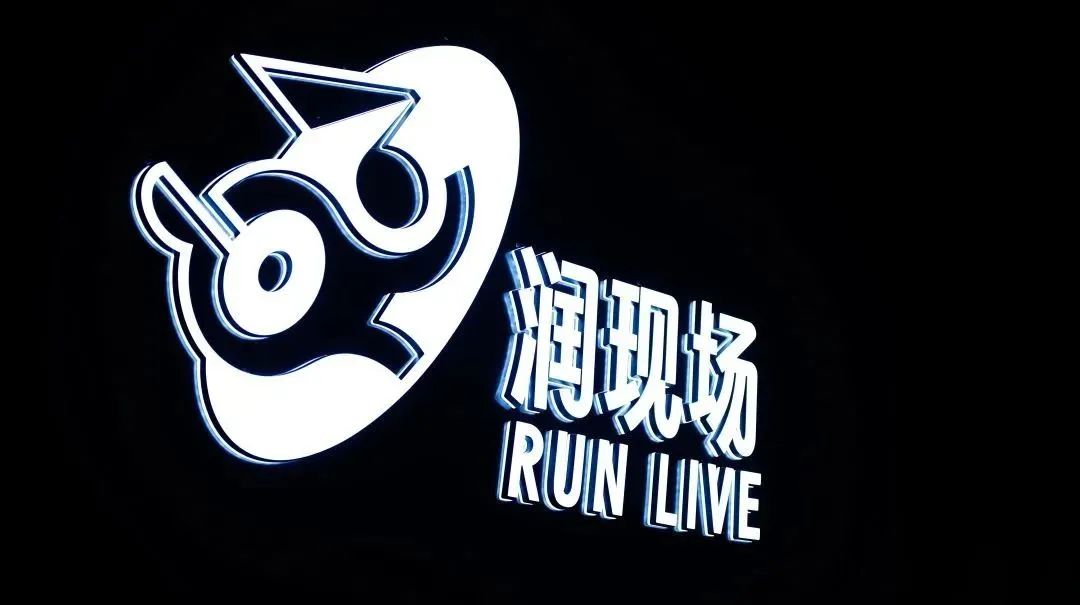 乌鲁木齐润现场RUN LIVE