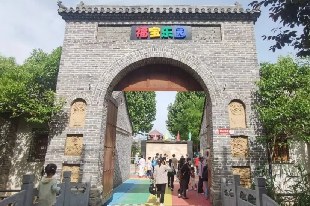 福寶樂園