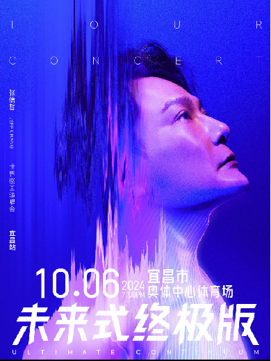 2024宜昌奧體中心體育場(chǎng)演出信息,宜昌奧體中心體育場(chǎng)近期演出安排表