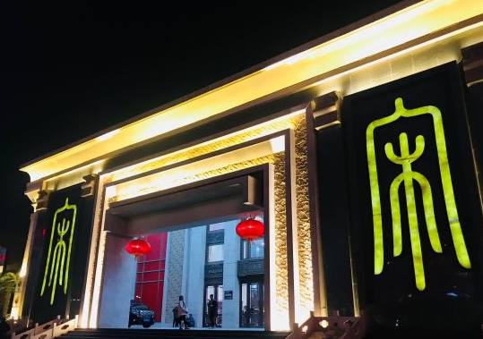 开封东京艺术中心歌剧院