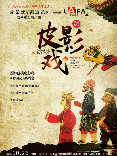 【啟東】非物質(zhì)文化遺產(chǎn)國粹皮影戲《西游記》