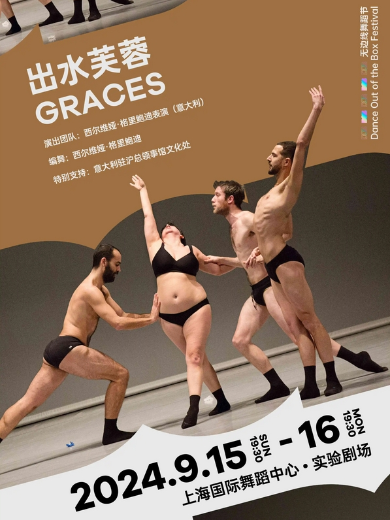 【上海】舞蹈剧场《出水芙蓉》GRACES