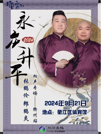 2024衢江區(qū)文體健康產(chǎn)業(yè)園-體育館演出信息,衢江區(qū)文體健康產(chǎn)業(yè)園-體育館近期演出安排表