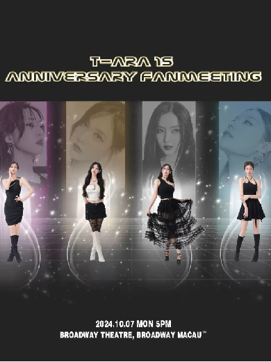 【澳门】T-ARA 15 ANNIVERSARY FANMEETING