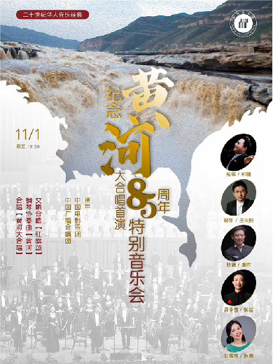 【武漢】紀(jì)念《黃河大合唱》首演85周年特別音樂(lè)會(huì)