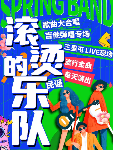 【深圳】【沉浸式演出】吉他音樂專場-滾燙開唱｜音樂live現(xiàn)場|【金曲專場民謠之夜】嗨歌聯(lián)盟