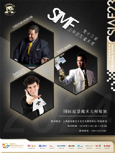 【上?！?024年上海市國際魔術(shù)周-國際近景大師魔術(shù)展演