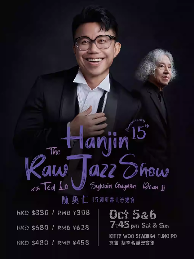 【香港】陳奐仁Raw Jazz 15周年爵士音樂會