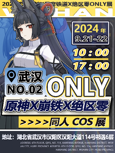 2024武漢原神X星穹鐵道X絕區(qū)零ONLY展