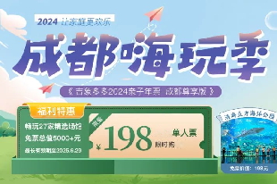 吉象多多2024親子年票-成都尊享版