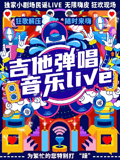 【西安】【限时优惠】钟楼滚烫演奏｜金曲吉他音乐会｜沉浸氛围｜青春民谣