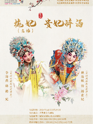 【南京】京劇《梅妃》（選場(chǎng)） 《貴妃醉酒》