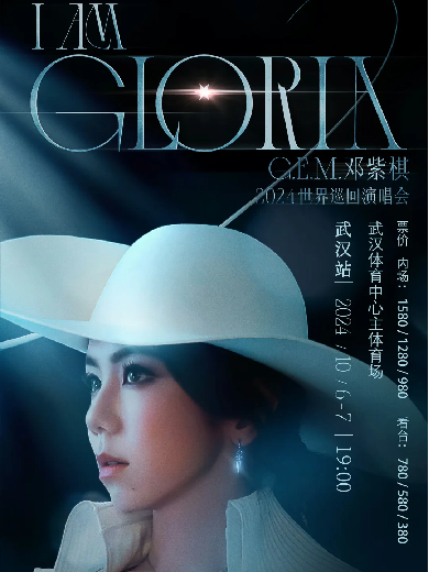 2024邓紫棋 I AM GLORIA 世界巡回演唱会武汉站