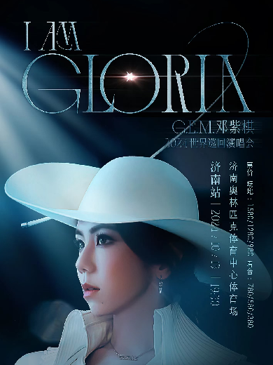 【濟(jì)南】 2024鄧紫棋 I AM GLORIA 世界巡回演唱會(huì)