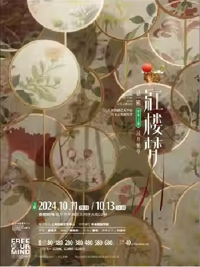 【北京】全本話劇《紅樓夢》