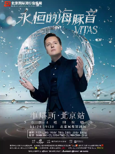 永恒的海豚音·vitas維塔斯2024北京演唱會(huì)