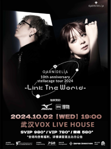 【武汉】美依礼芽特酷GARNiDELiA（加尼德里亚）2024演唱会-武汉站