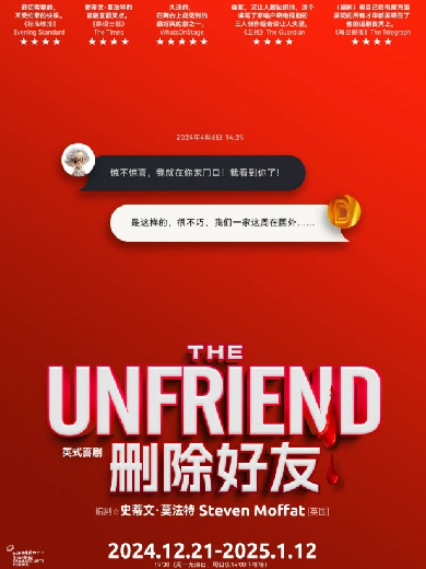 【上?！?英式喜劇《刪除好友》The Unfriend