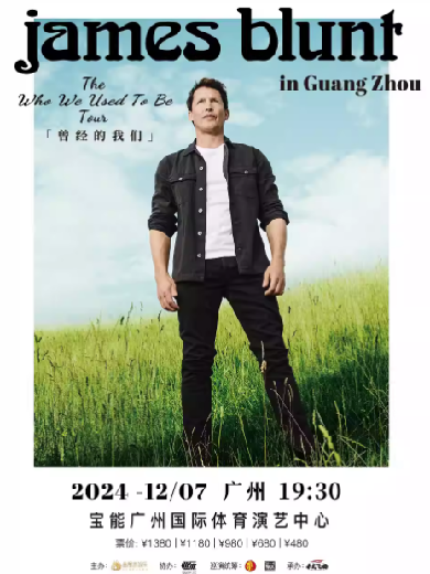 「上尉詩人」James Blunt “Who we used to be“《曾經(jīng)的我們》 世界巡回演唱會廣州站