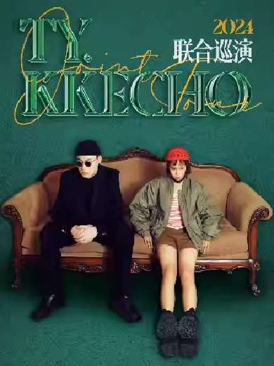 TY. x KKECHO巡演青島站