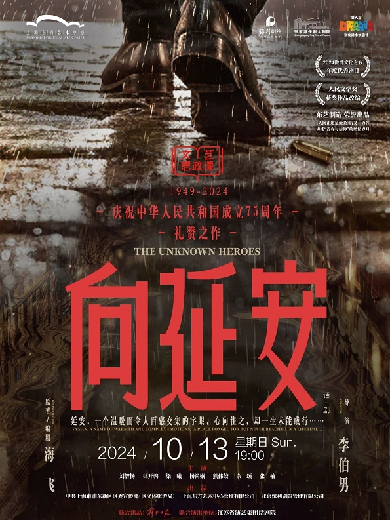 “第九届张家港市戏剧节”系列演出——大型海派谍战题材话剧《向延安》·张家港站