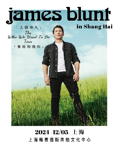 James Blunt 上海演唱会