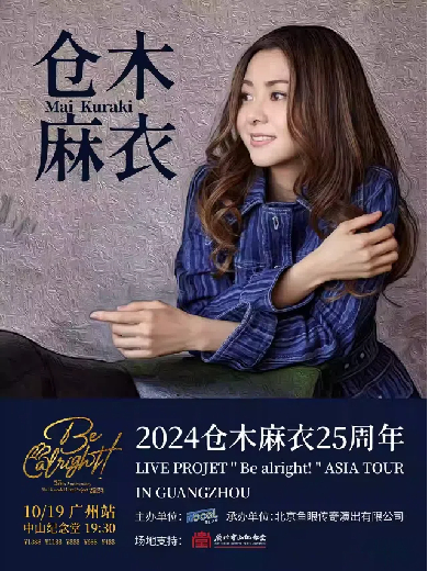 【广州】2024仓木麻衣25周年 LIVE PROJET "Be alright! " ASIA TOUR