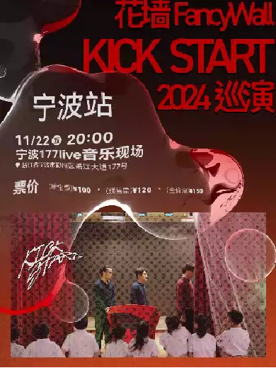 2024寧波177Live音樂現(xiàn)場演出信息,寧波177Live音樂現(xiàn)場近期演出安排表