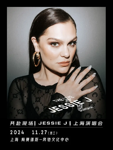 【上海】The"Live with Jessie J" Tour in Shenzhen共赴现场 Jessie J 巡回演唱会