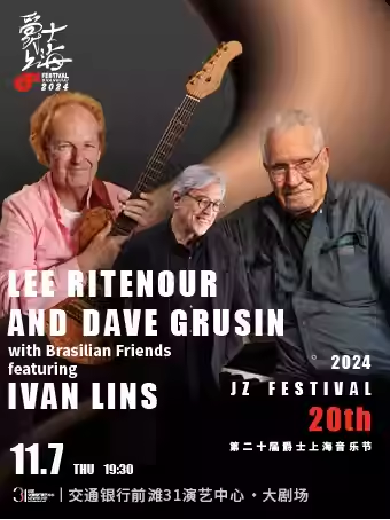 Lee Ritenour/Dave Grusin/Ivan Lins上海爵士音乐会