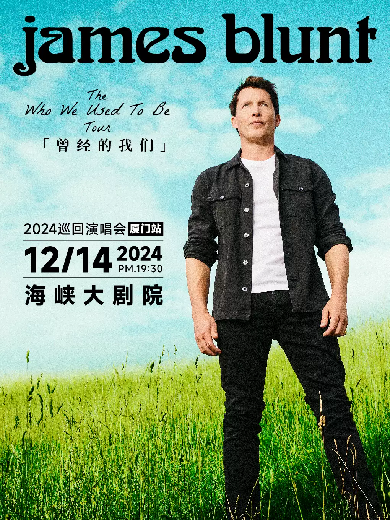 【厦门】James Blunt（詹姆斯布朗特）「Who we used to be」（曾经的我们）2024巡回演唱会-厦门站