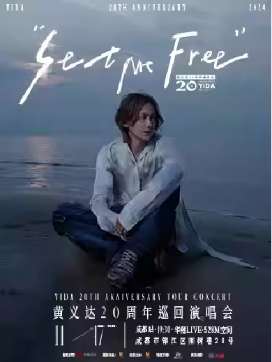 2024黄义达20周年“Set Me Free”全国巡回个人演唱会-成都站