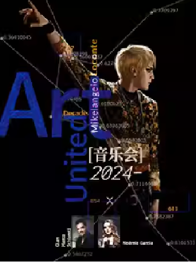 米开朗基罗·勒孔特《ART UNITED》2024双星联动音乐会苏州站