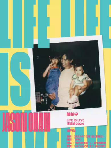 陈柏宇「LIFE IS LIVE」演唱会2024澳门站