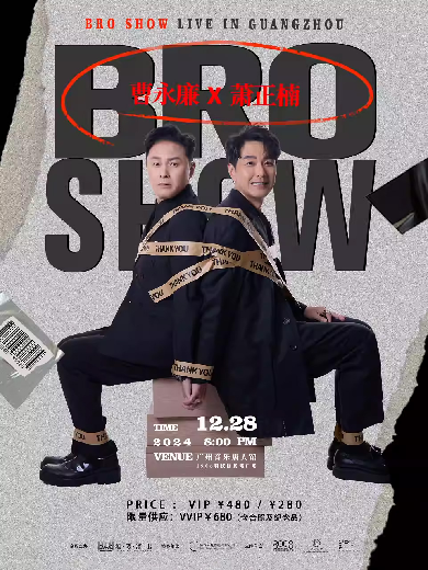 【广州】萧正楠x曹永廉 Bro Show Live in GuangZhou