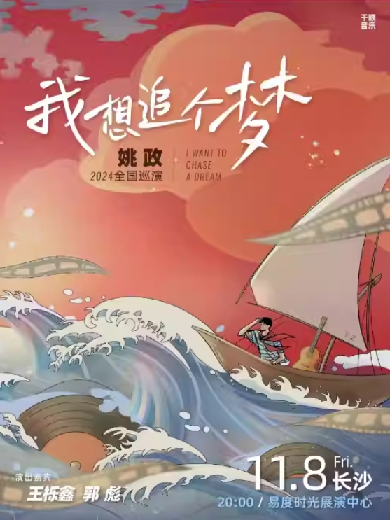 2024長(zhǎng)沙易度時(shí)光展演中心演出信息,長(zhǎng)沙易度時(shí)光展演中心近期演出安排表