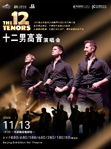 【北京】The 12 Tenors Concert 十二男高音演唱会