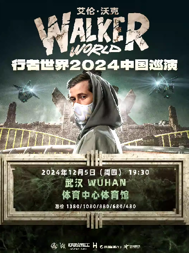 2024《Walkerworld行者世界》巡演-武汉站