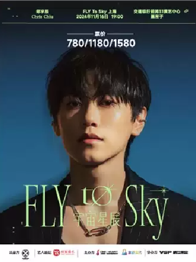 【上海】邱宇辰「宇宙星辰FLY To Sky music party」