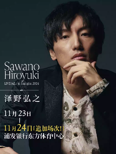 【上海】泽野弘之2024上海演唱会SawanoHiroyuki LIVE [nZk] in Shanghai 2024