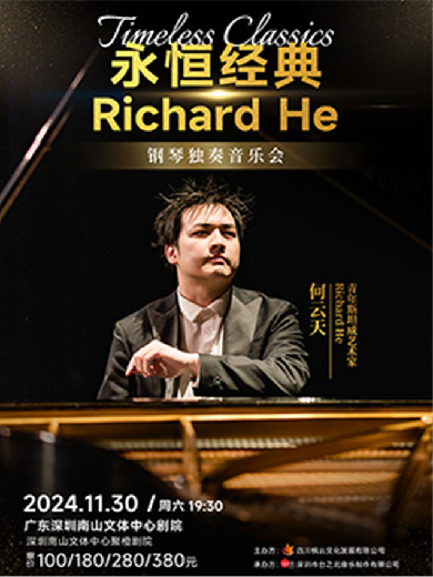 【深圳】“Times Classics ”永恒经典Richard He何云天2024 钢琴独奏音乐会-深圳站