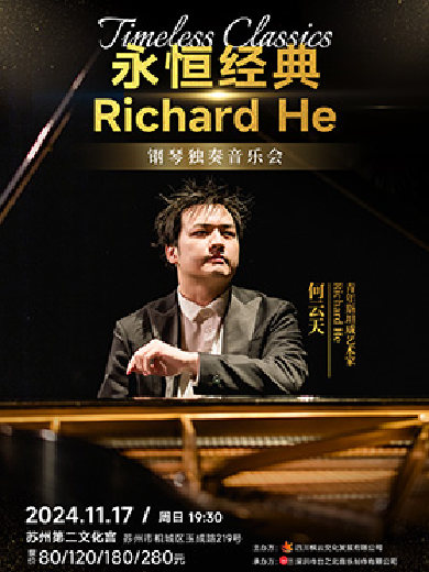 Timeless Classics Richard He何云天2024钢琴独奏音乐会-苏州站