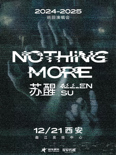 苏醒Nothing More巡回演唱会—西安站