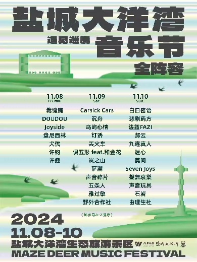 2024鹽城大洋灣生態(tài)旅游景區(qū)演出信息,鹽城大洋灣生態(tài)旅游景區(qū)近期演出安排表