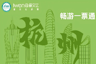 2025畅游杭州一票通A版