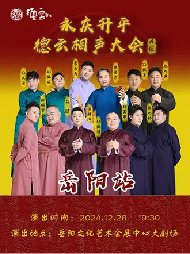 2024岳陽文化藝術(shù)會(huì)展中心演出信息,岳陽文化藝術(shù)會(huì)展中心近期演出安排表