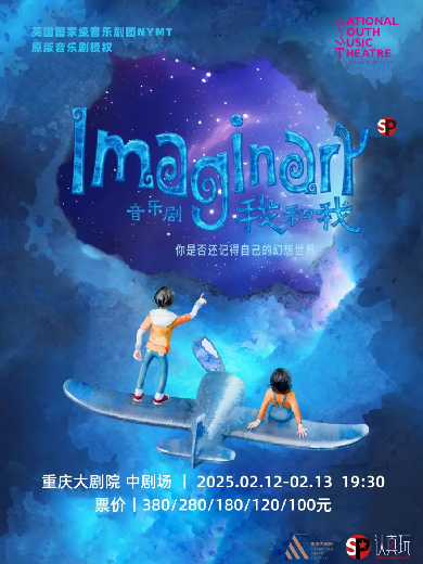 【重庆】英国原版授权全英文音乐剧《Imaginnary我和我》