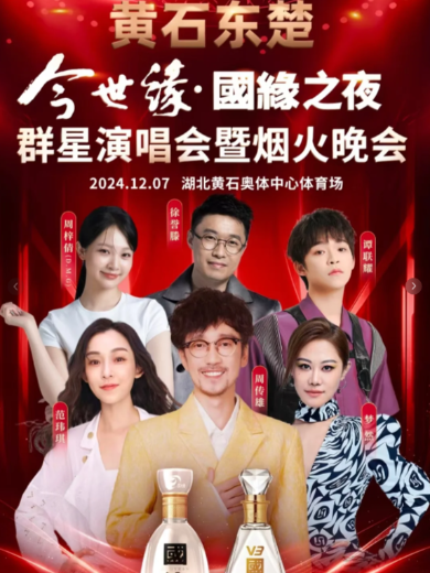 2024黃石演唱會(huì)一覽表,黃石演唱會(huì)排期表